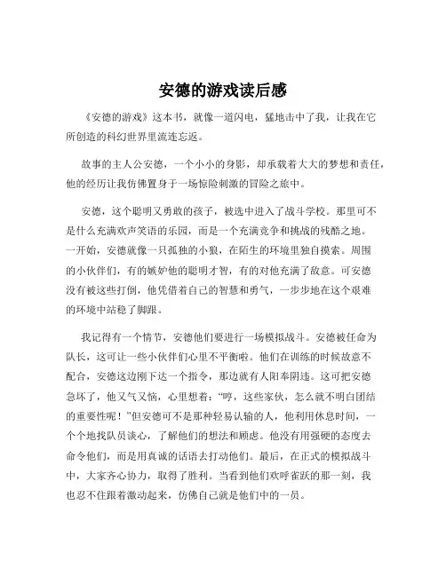安德的游戏读后感
