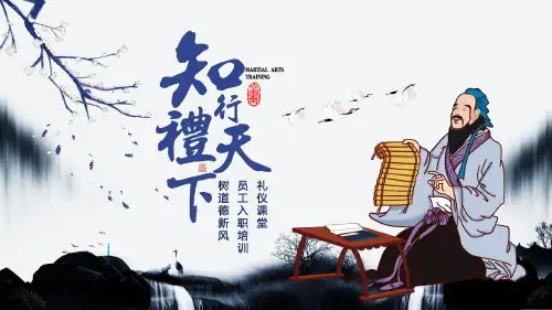 创意中国风知礼行天下教育培训讲课PPT课件