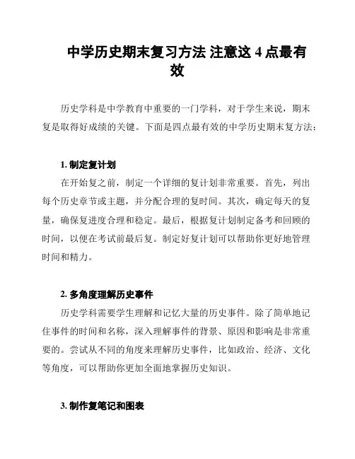 中学历史期末复习方法 注意这4点最有效