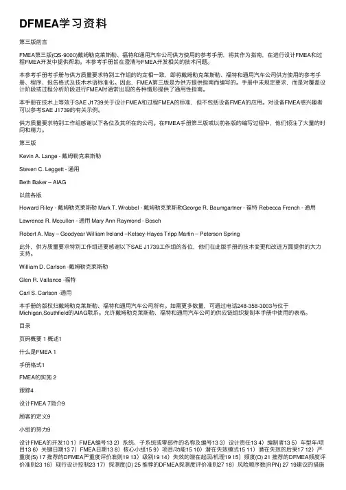 DFMEA学习资料