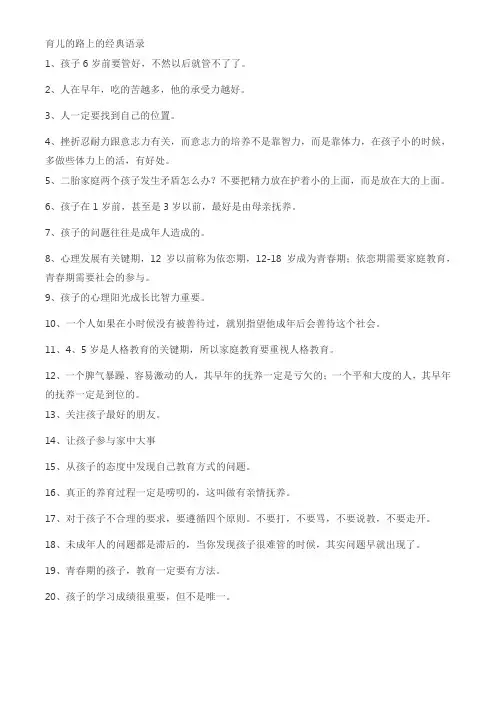 育儿的路上的经典语录