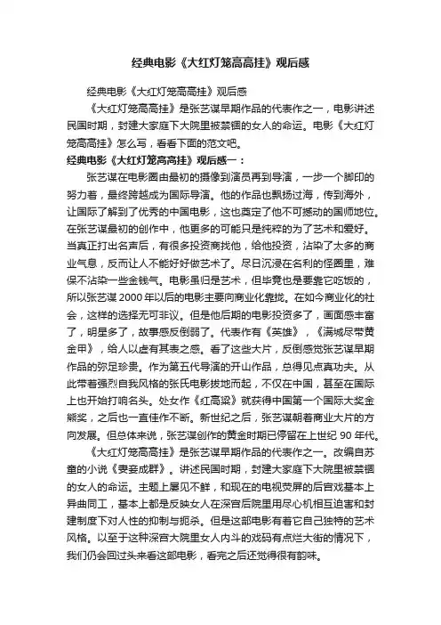 经典电影《大红灯笼高高挂》观后感