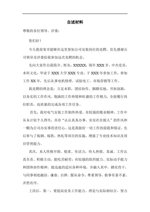 最新自述材料上课讲义