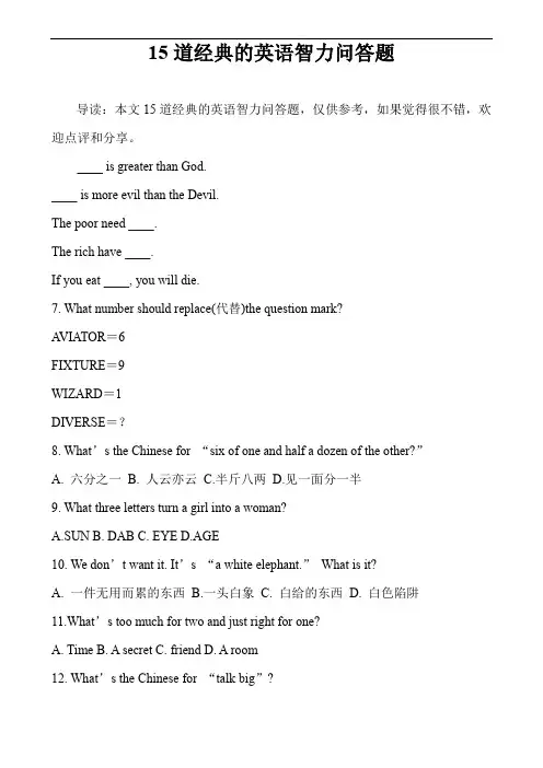 15道经典的英语智力问答题