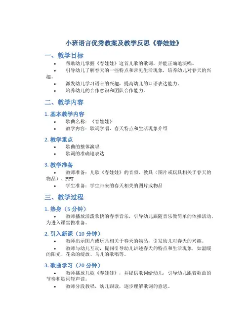 小班语言优秀教案及教学反思《春娃娃》