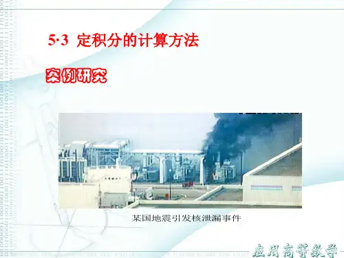 5-3应用高等数学(曾庆柏)