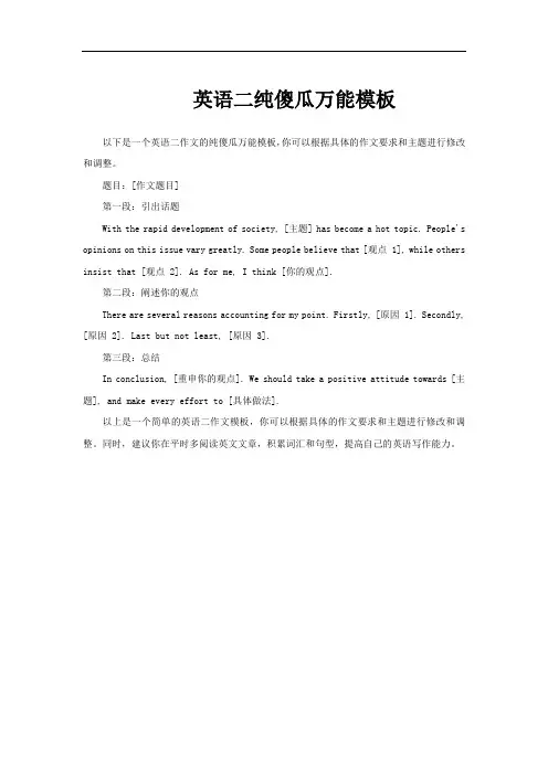 英语二纯傻瓜万能模板