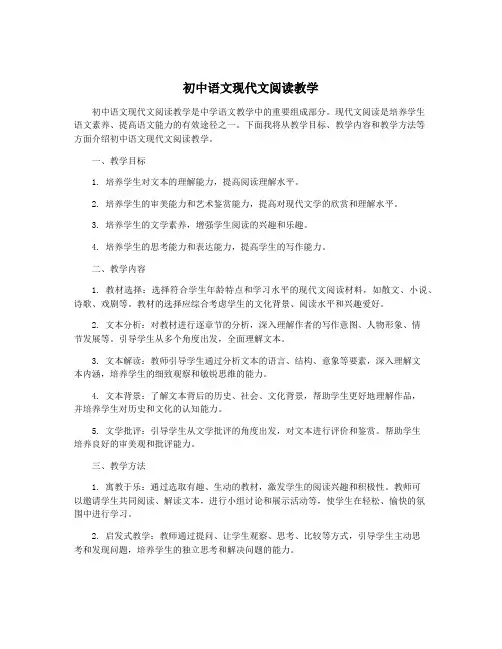 初中语文现代文阅读教学