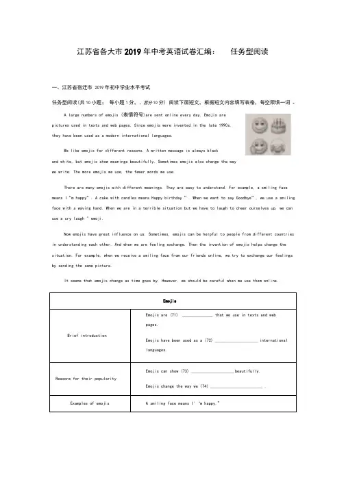 江苏省各大市2019年中考英语试卷汇编：任务型阅读