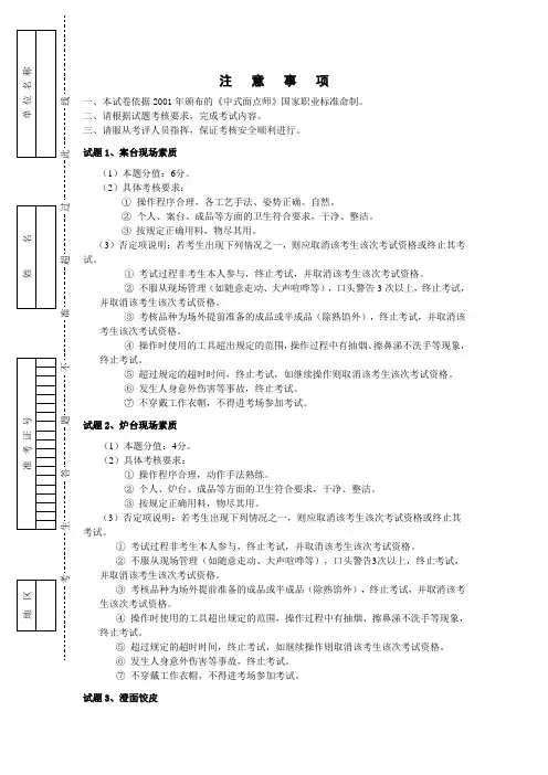 中式面点职业技能试卷(绝密)