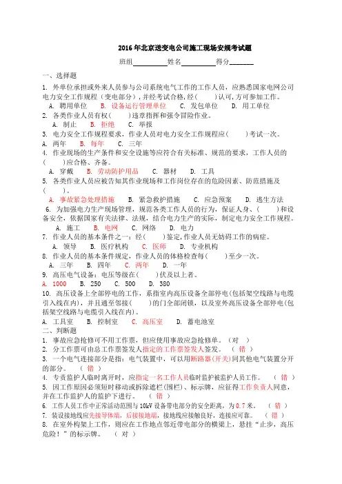 2016版安规考试题(含答案)