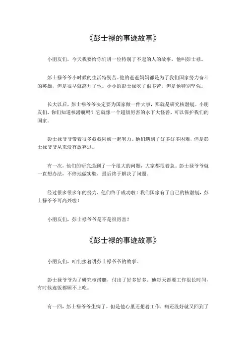 彭士禄的事迹故事