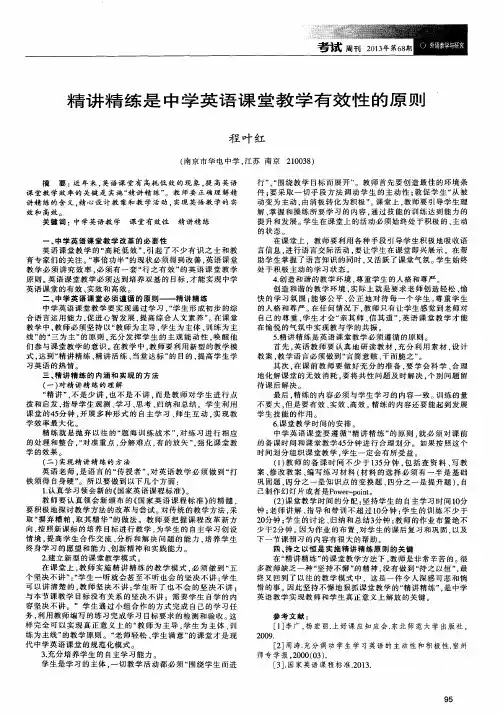 精讲精练是中学英语课堂教学有效性的原则