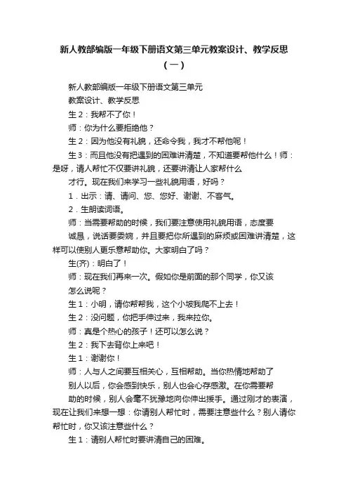 新人教部编版一年级下册语文第三单元教案设计、教学反思（一）
