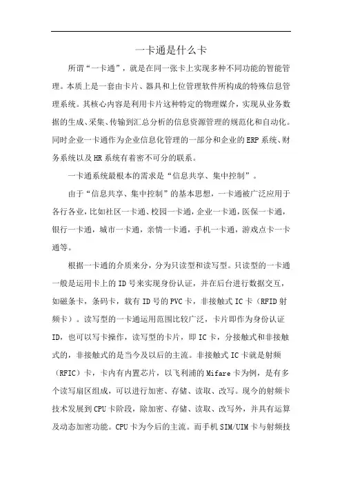 一卡通是什么卡