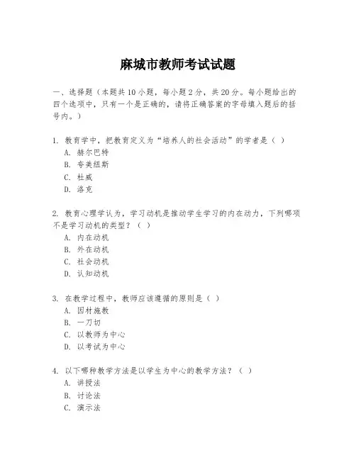 麻城市教师考试试题