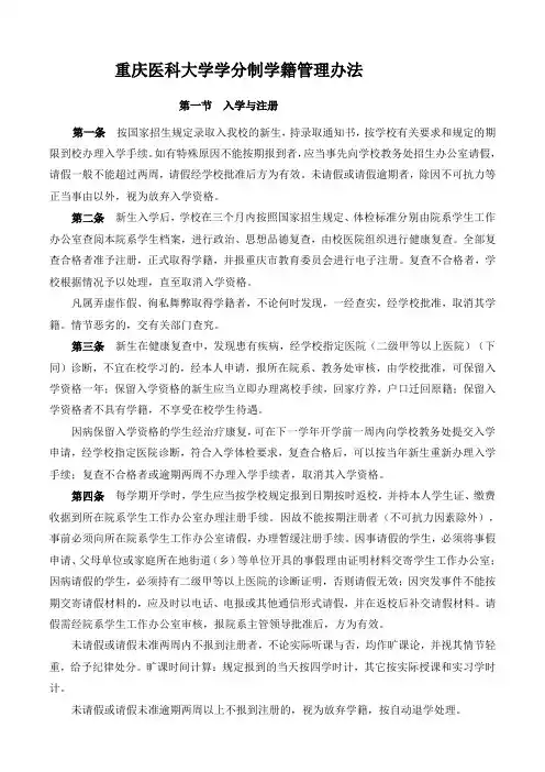 重庆医科大学重庆医科大学学分制管理规定