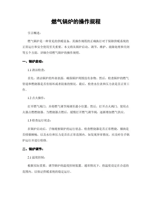 燃气锅炉的操作规程