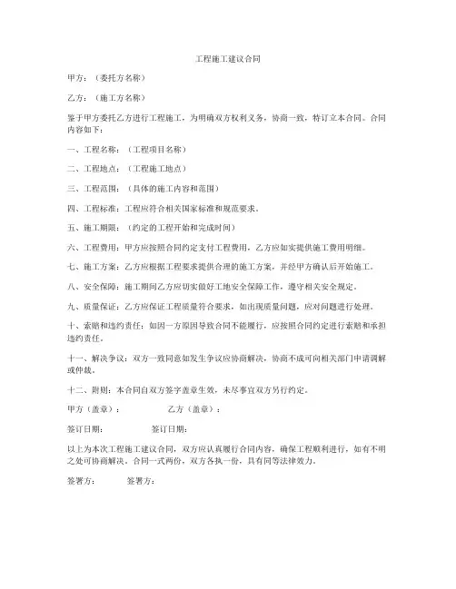 工程施工建议合同