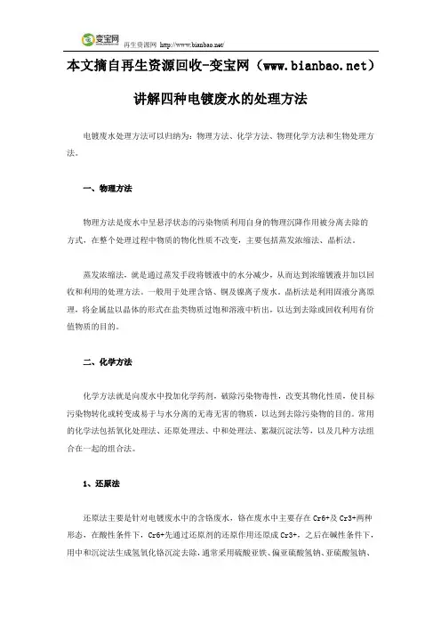 讲解四种电镀废水的处理方法