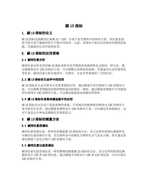 碳13指标