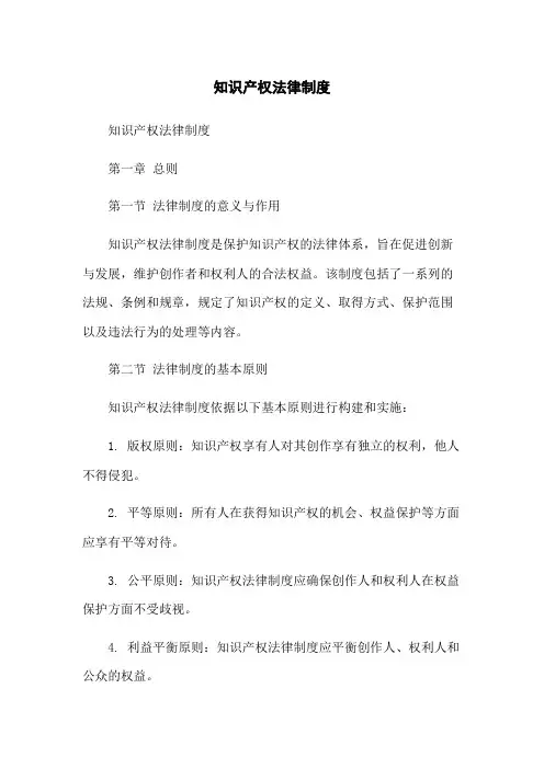 知识产权法律制度