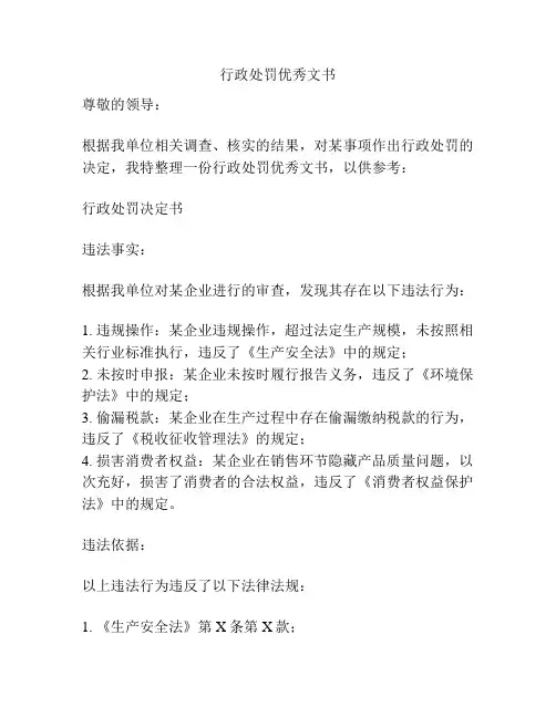 行政处罚优秀文书