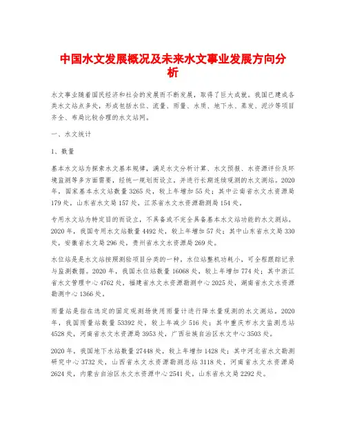 中国水文发展概况及未来水文事业发展方向分析