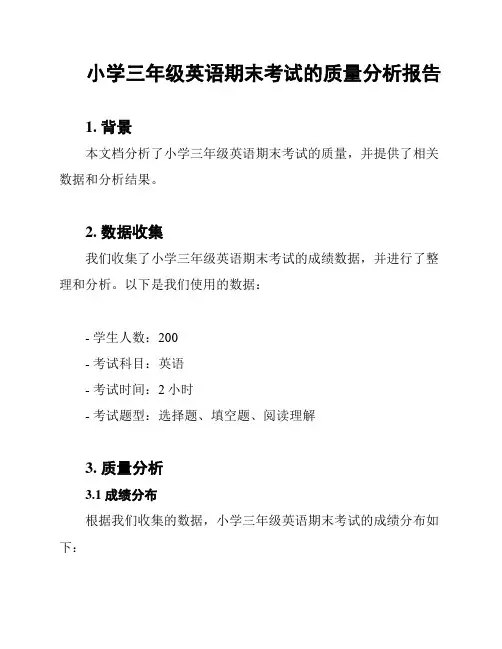 小学三年级英语期末考试的质量分析报告