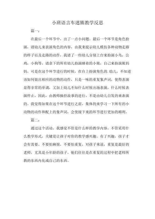 小班语言车迷熊教学反思