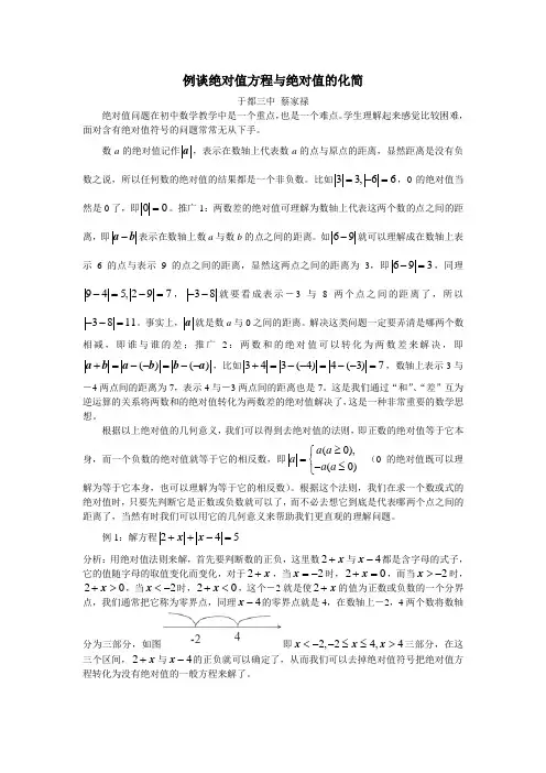 例谈绝对值方程与绝对值的化简