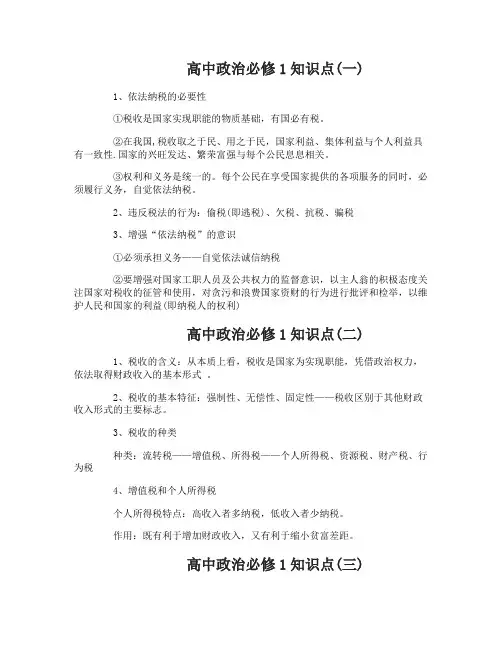 沪教版高中政治必修1知识点