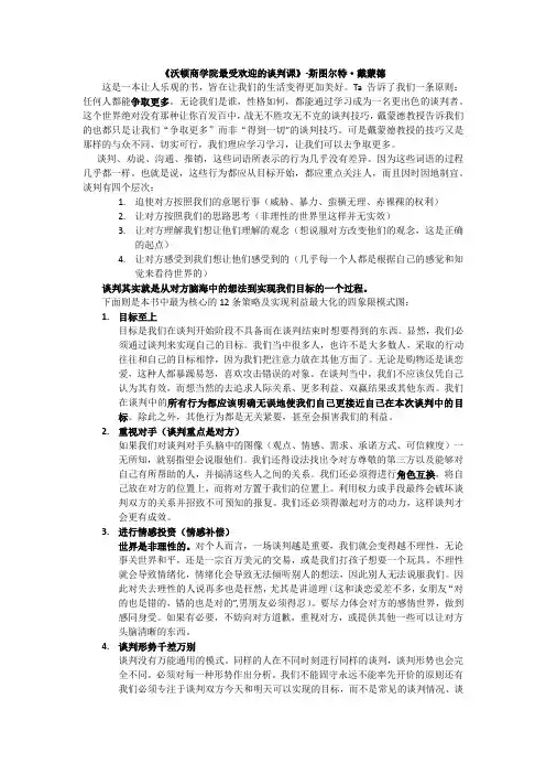 《沃顿商学院最受欢迎的谈判课》-斯图尔特