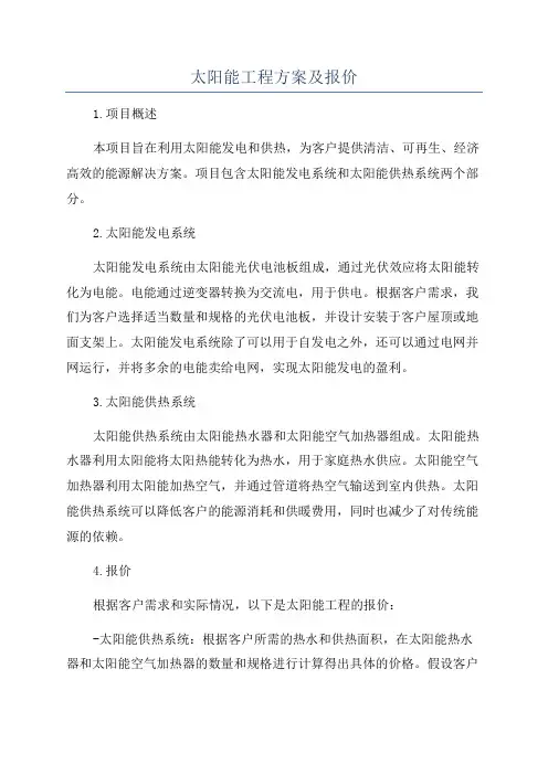 太阳能工程方案及报价