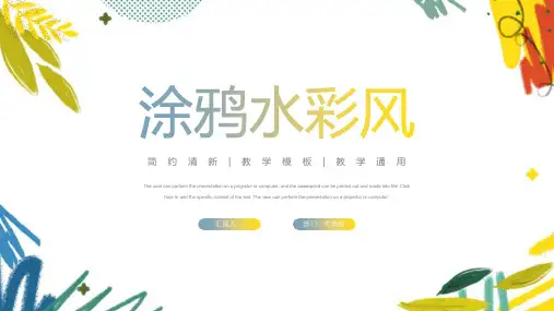 小清新水彩涂鸦教学通用PPT