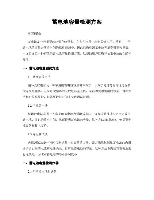 蓄电池容量检测方案