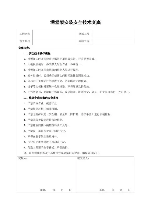 满堂架安装安全技术交底