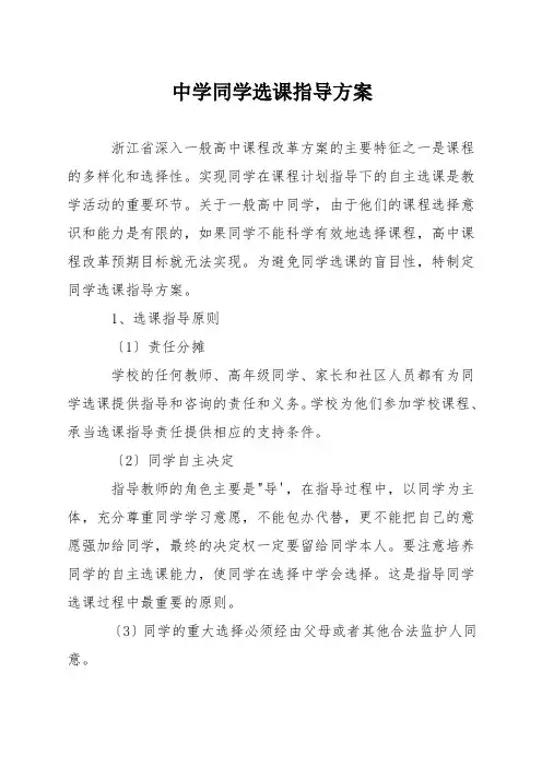 中学学生选课指导方案