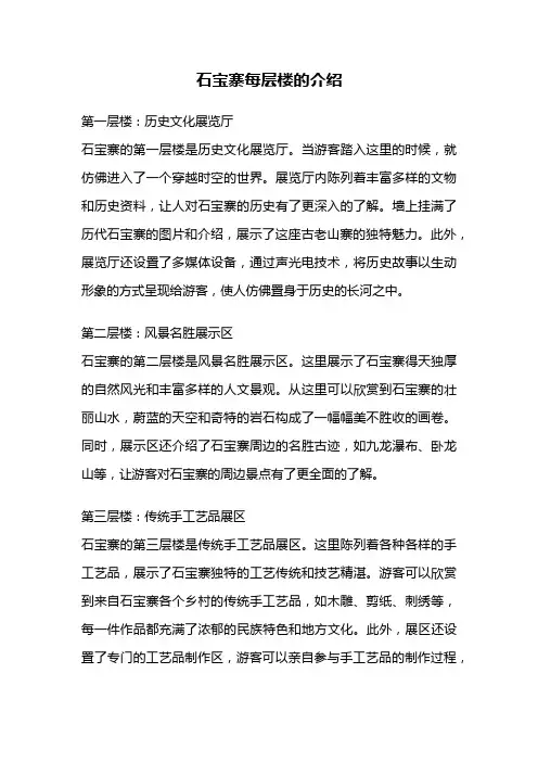 石宝寨每层楼的介绍