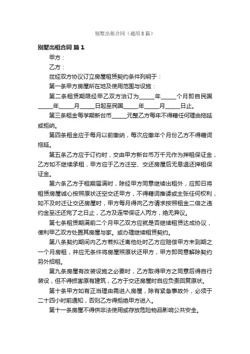 别墅出租合同（通用8篇）