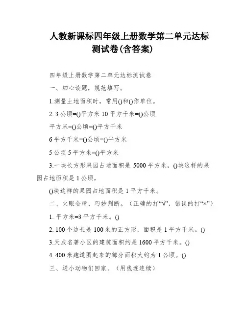 人教新课标四年级上册数学第二单元达标测试卷(含答案)