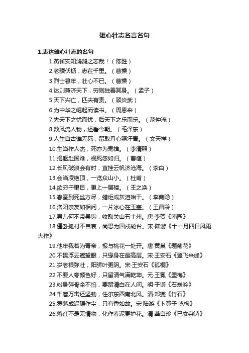 雄心壮志名言名句