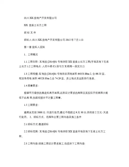 土石方工程招标文件