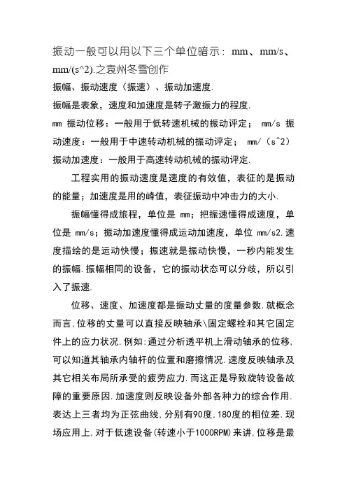 振动测量的单位