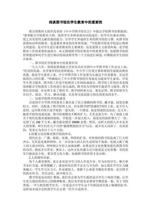 浅谈图书馆在学生教育中的重要性