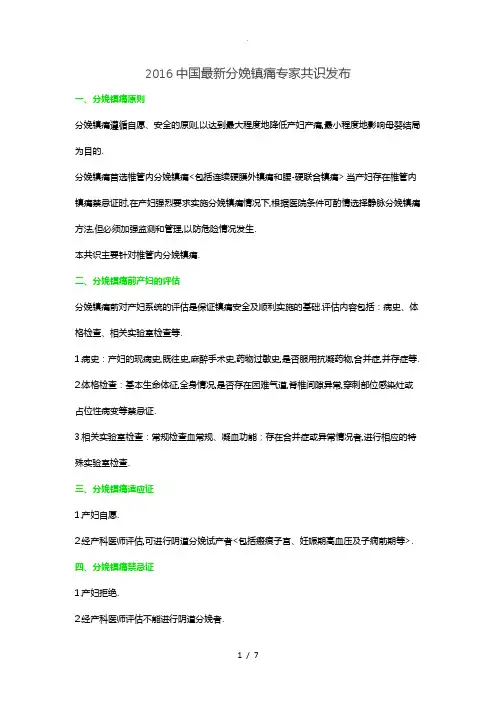 2016中国最新分娩镇痛专家共识