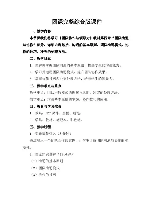 团课完整综合版课件