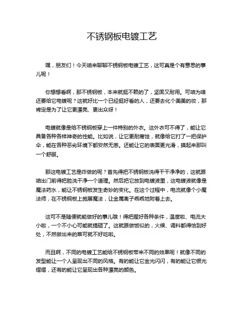 不锈钢板电镀工艺