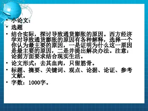 《宏观经济运行》PPT课件