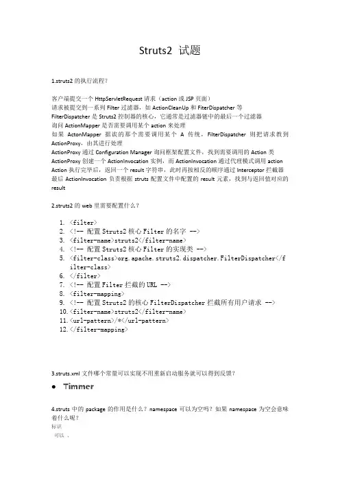 Struts2试题上课讲义